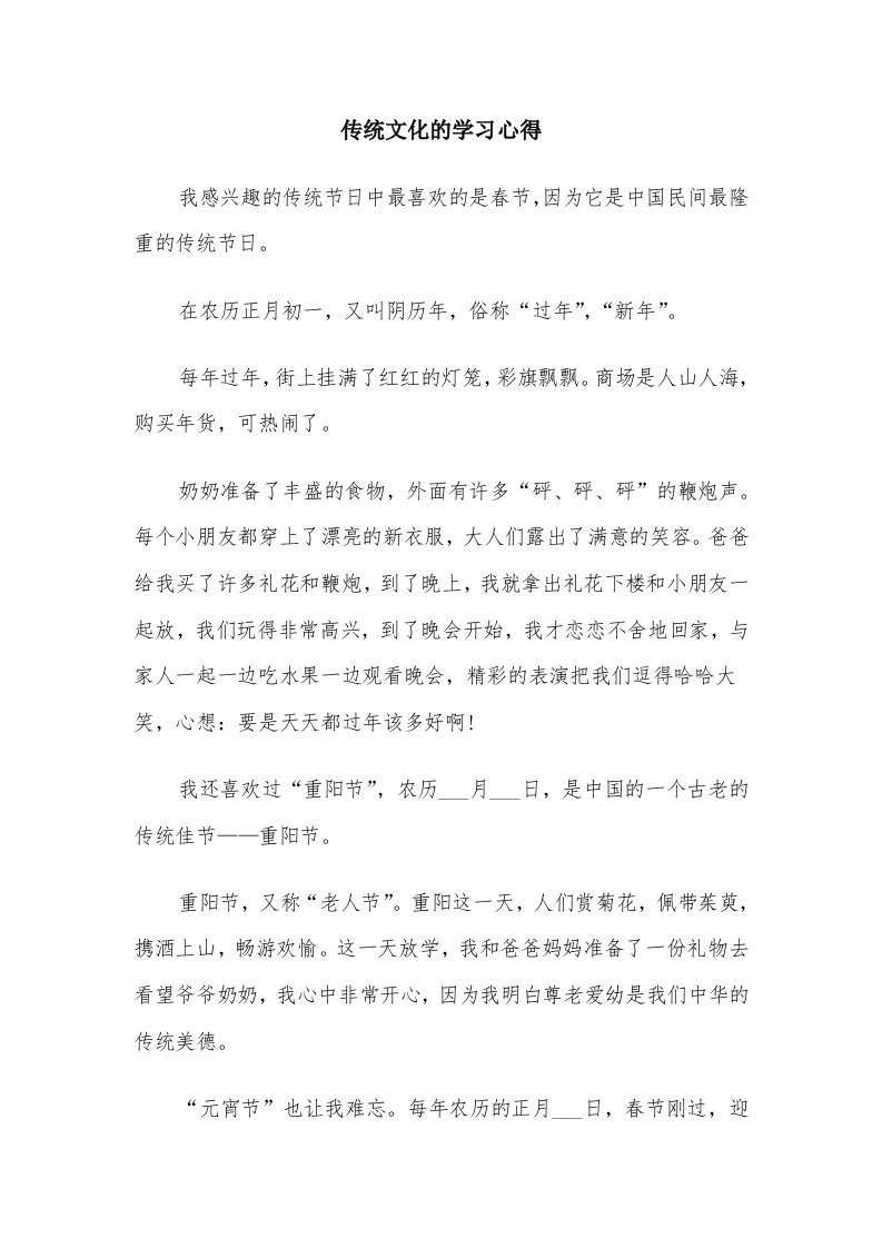 传统文化的学习心得