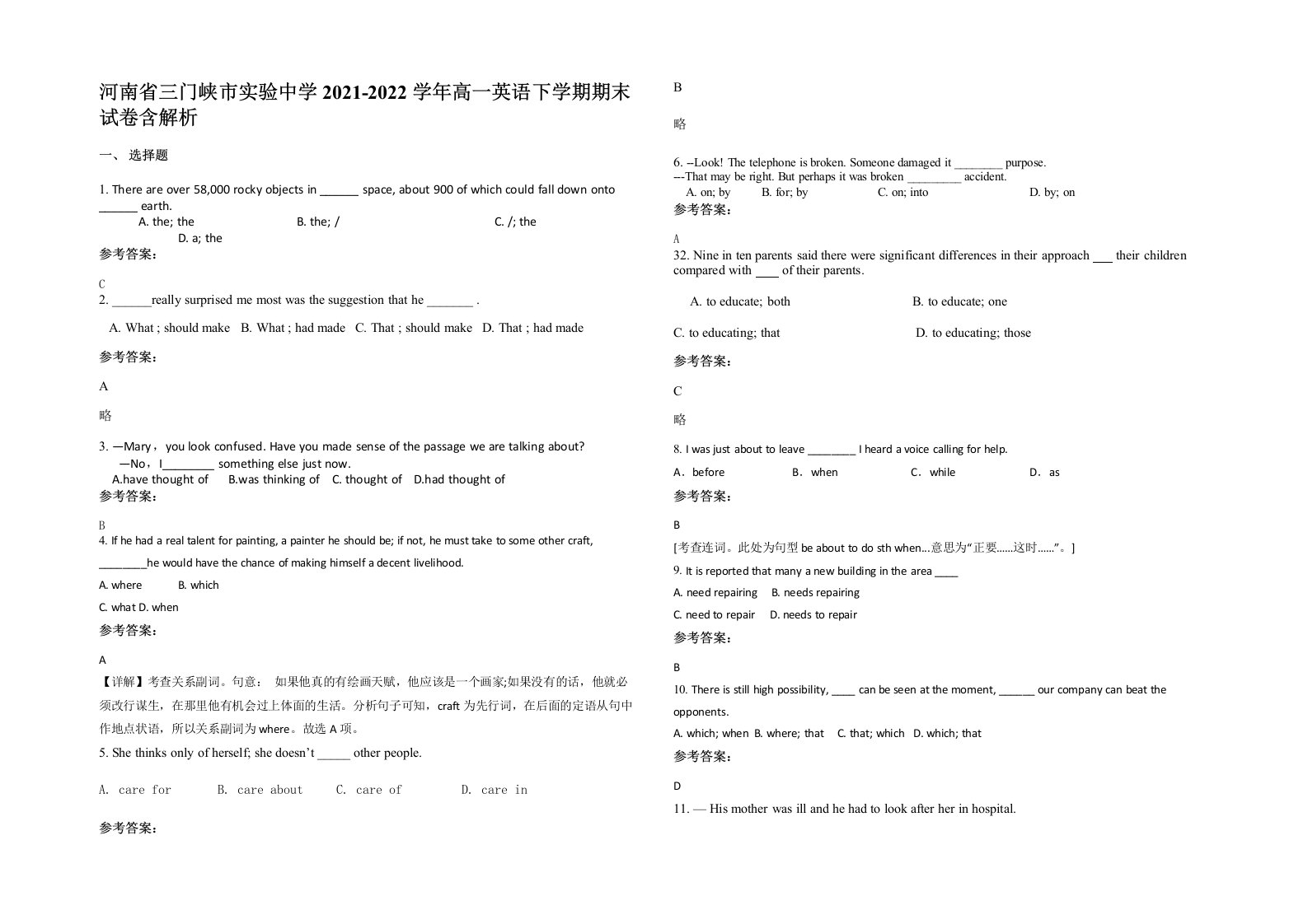 河南省三门峡市实验中学2021-2022学年高一英语下学期期末试卷含解析