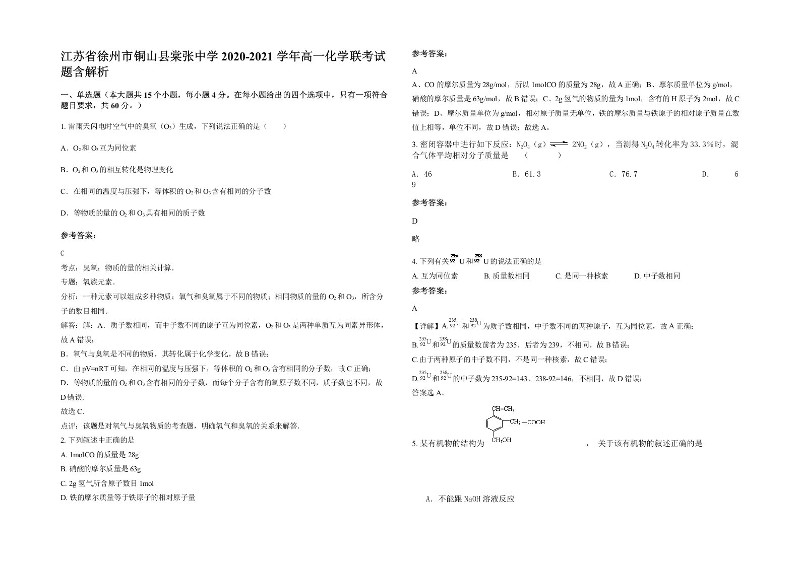 江苏省徐州市铜山县棠张中学2020-2021学年高一化学联考试题含解析