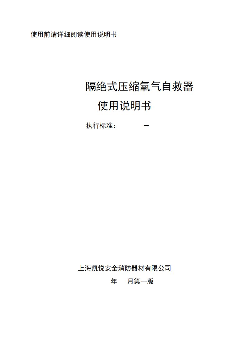 ZYX45隔绝式压缩氧气自救器