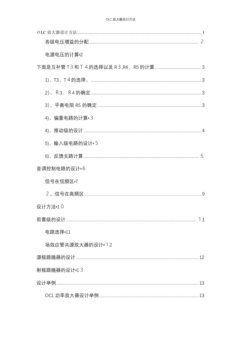 OLC放大器设计方法