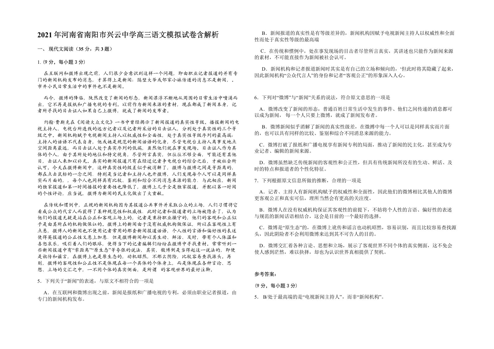 2021年河南省南阳市兴云中学高三语文模拟试卷含解析