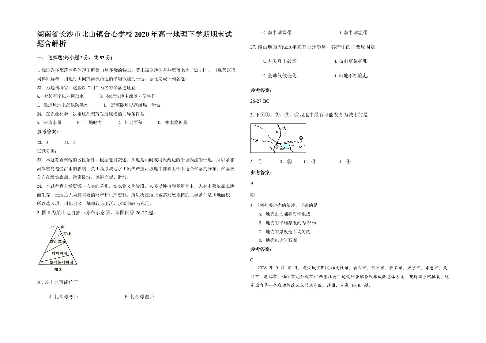 湖南省长沙市北山镇合心学校2020年高一地理下学期期末试题含解析