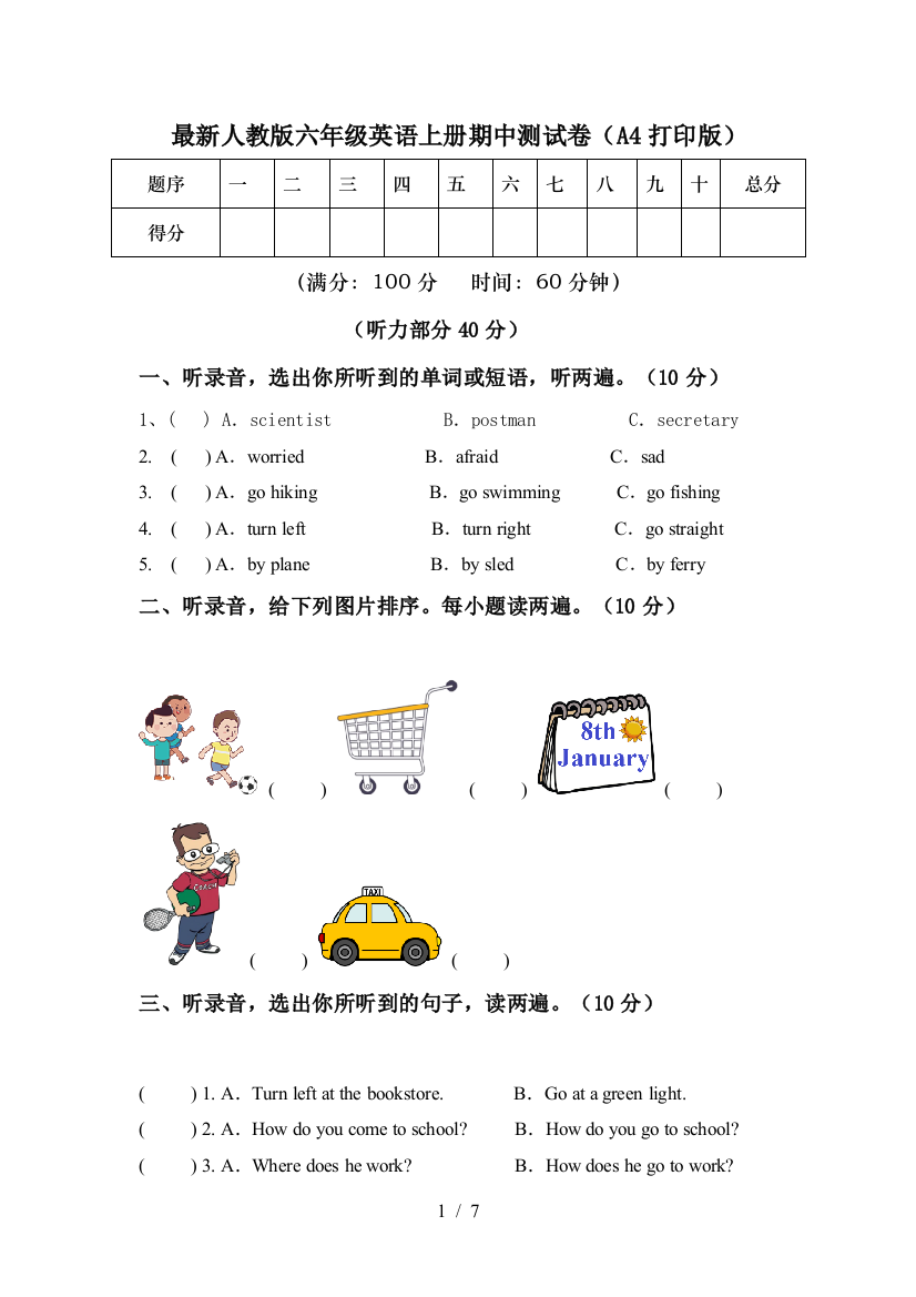 最新人教版六年级英语上册期中测试卷(A4打印版)