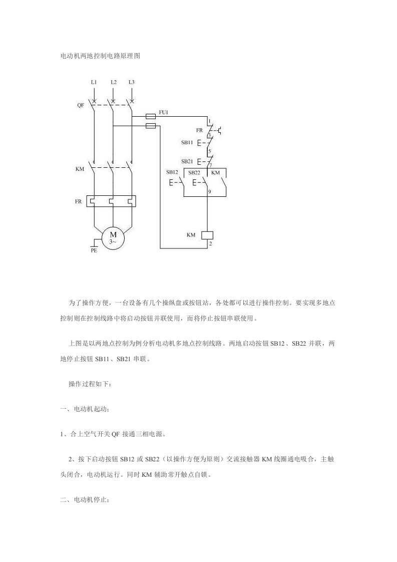 电动机两地控制电路原理图