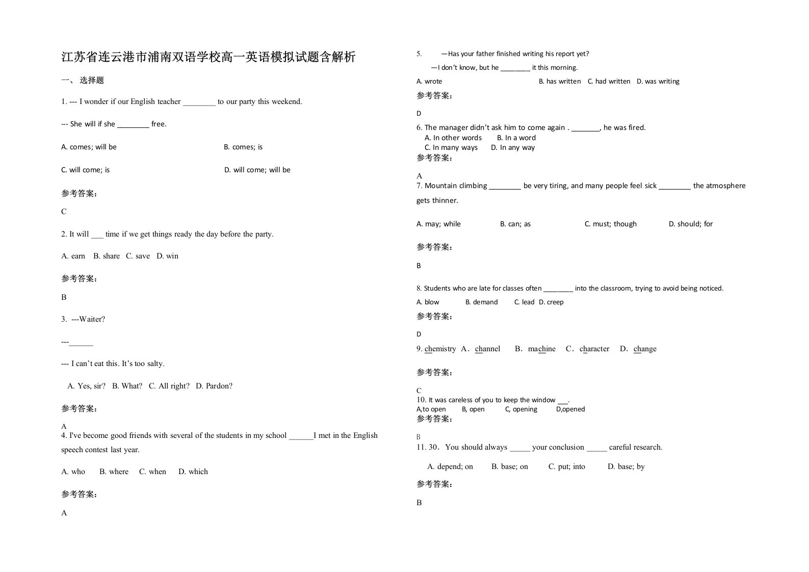 江苏省连云港市浦南双语学校高一英语模拟试题含解析