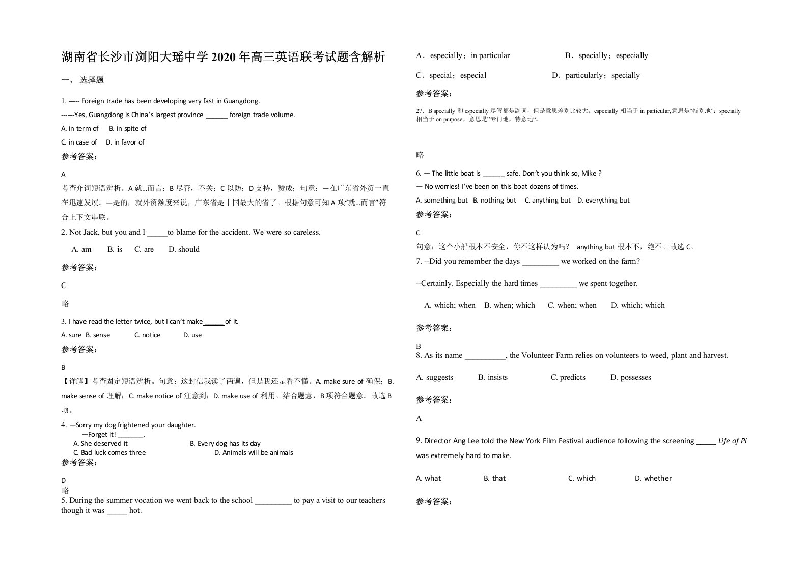 湖南省长沙市浏阳大瑶中学2020年高三英语联考试题含解析