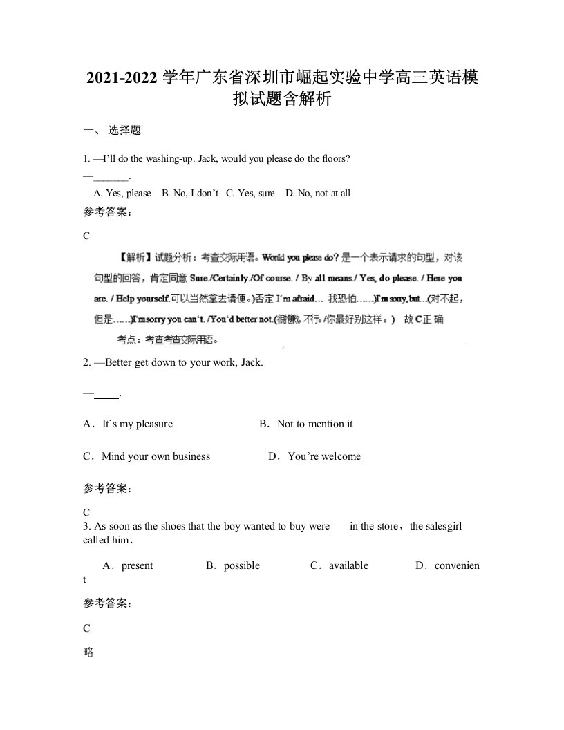 2021-2022学年广东省深圳市崛起实验中学高三英语模拟试题含解析