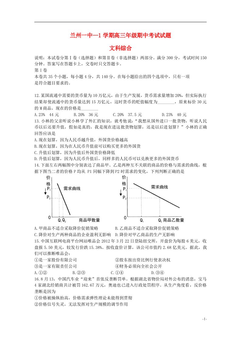 甘肃省兰州第一中学高三政治上学期期中试题