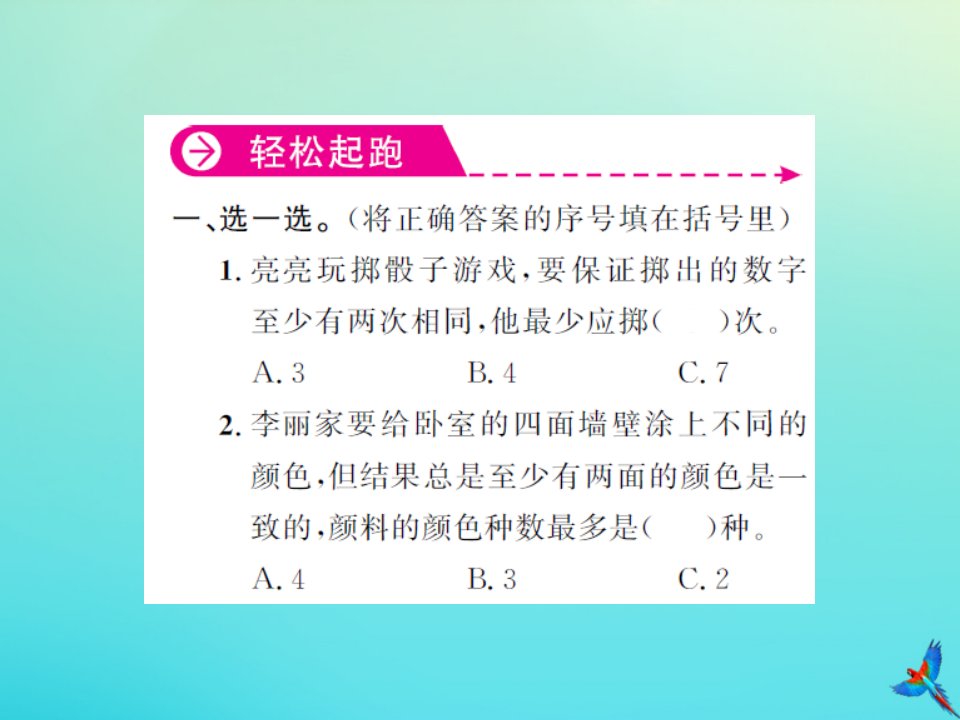 六年级数学下册第五单元数学广角鸽巢问题第2课时鸽巢问题2习题课件新人教版