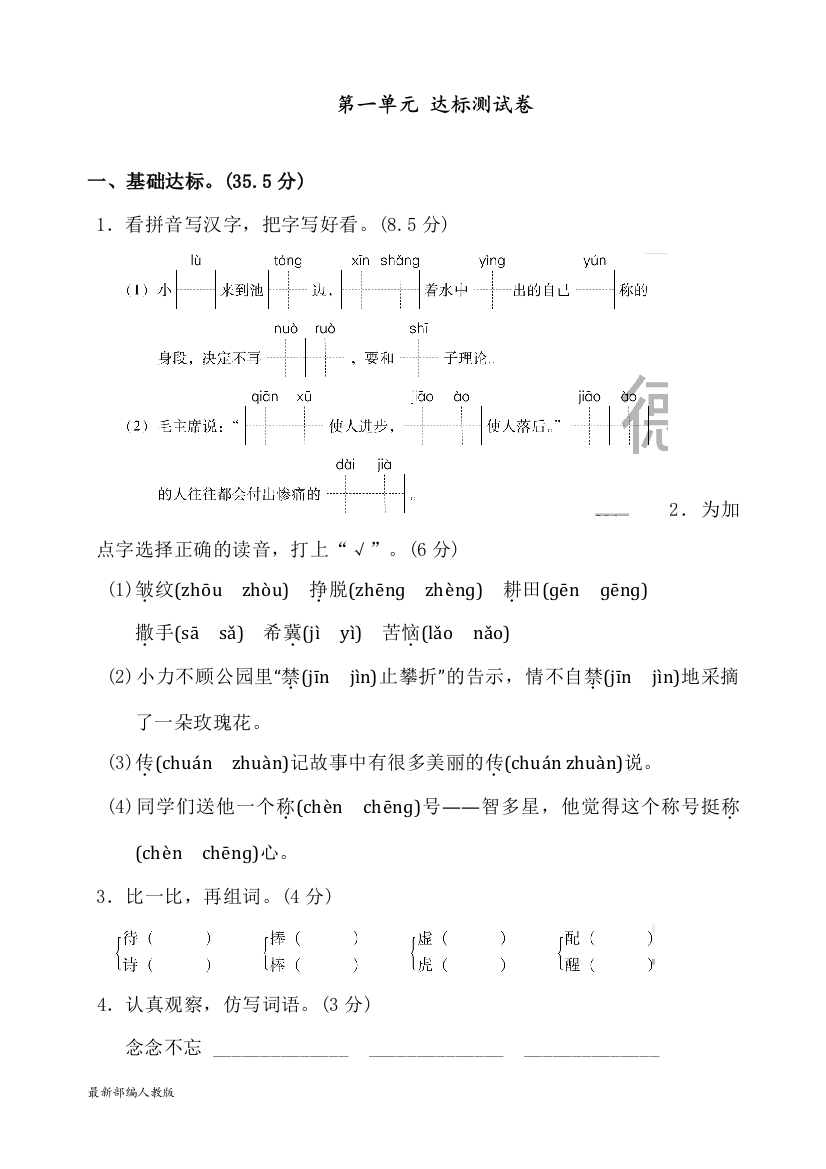 部编人教版三年级下册语文第二单元达标测试卷