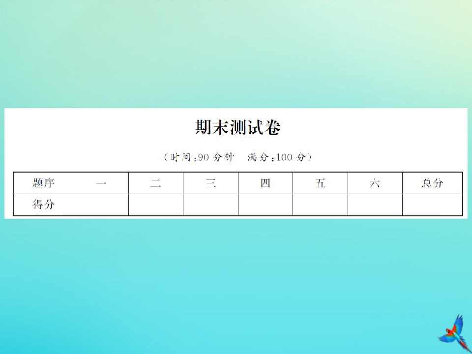 四年级数学下册