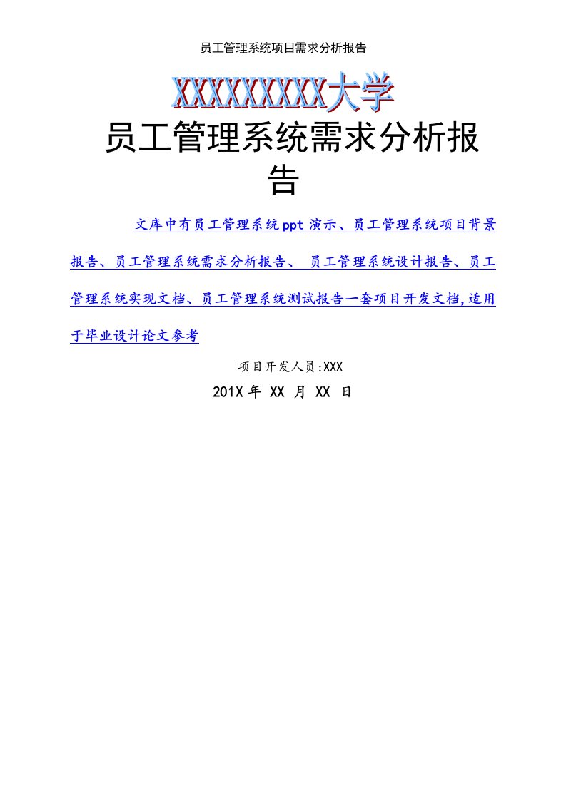 员工管理系统项目需求分析报告