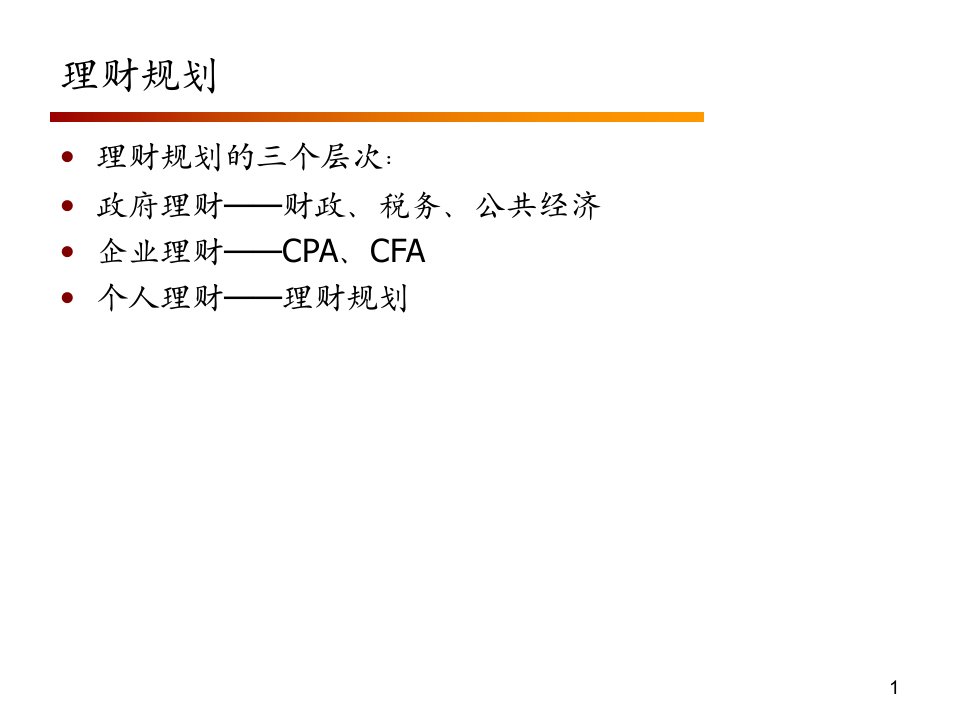 现金规划