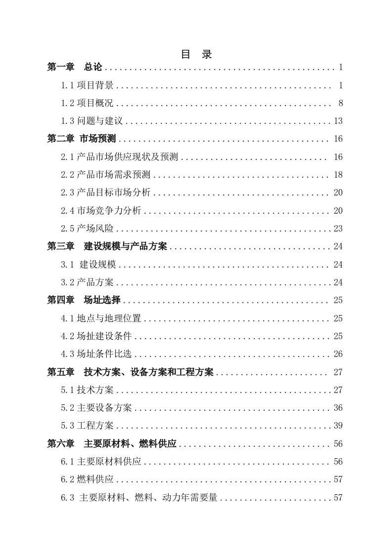 10000头优质肉牛生态养殖屠宰示范园项目可研报告