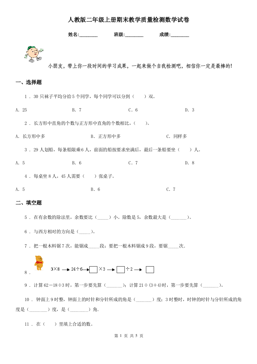 人教版二年级上册期末教学质量检测数学试卷