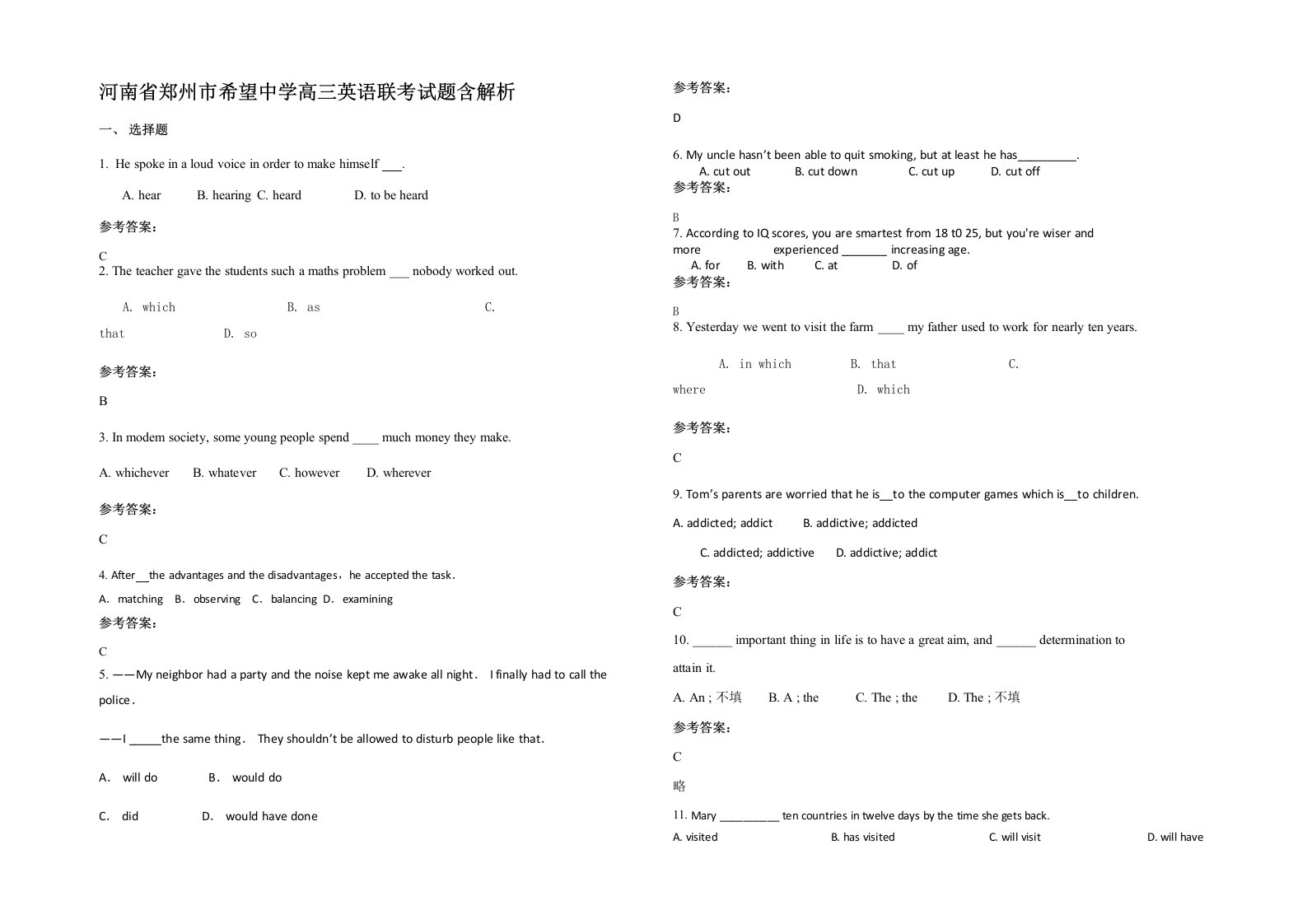 河南省郑州市希望中学高三英语联考试题含解析