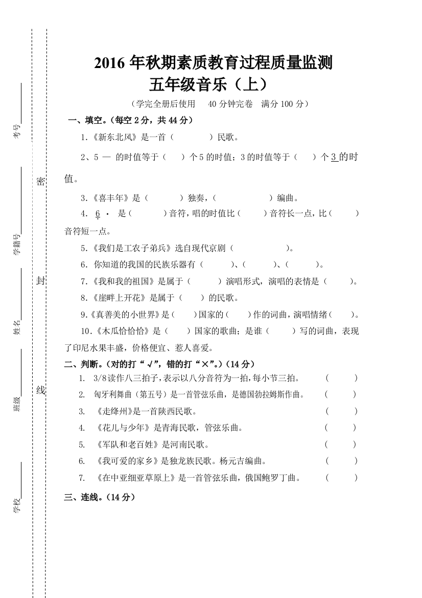 湘教文艺版小学五年级音乐上册期末测试题