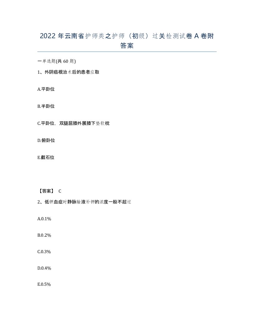 2022年云南省护师类之护师初级过关检测试卷A卷附答案