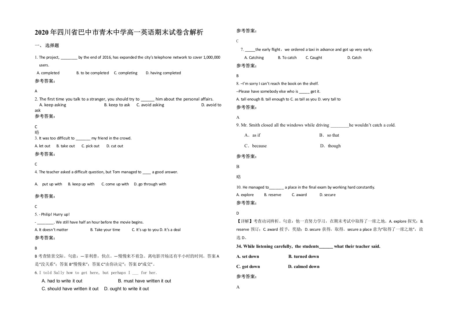 2020年四川省巴中市青木中学高一英语期末试卷含解析