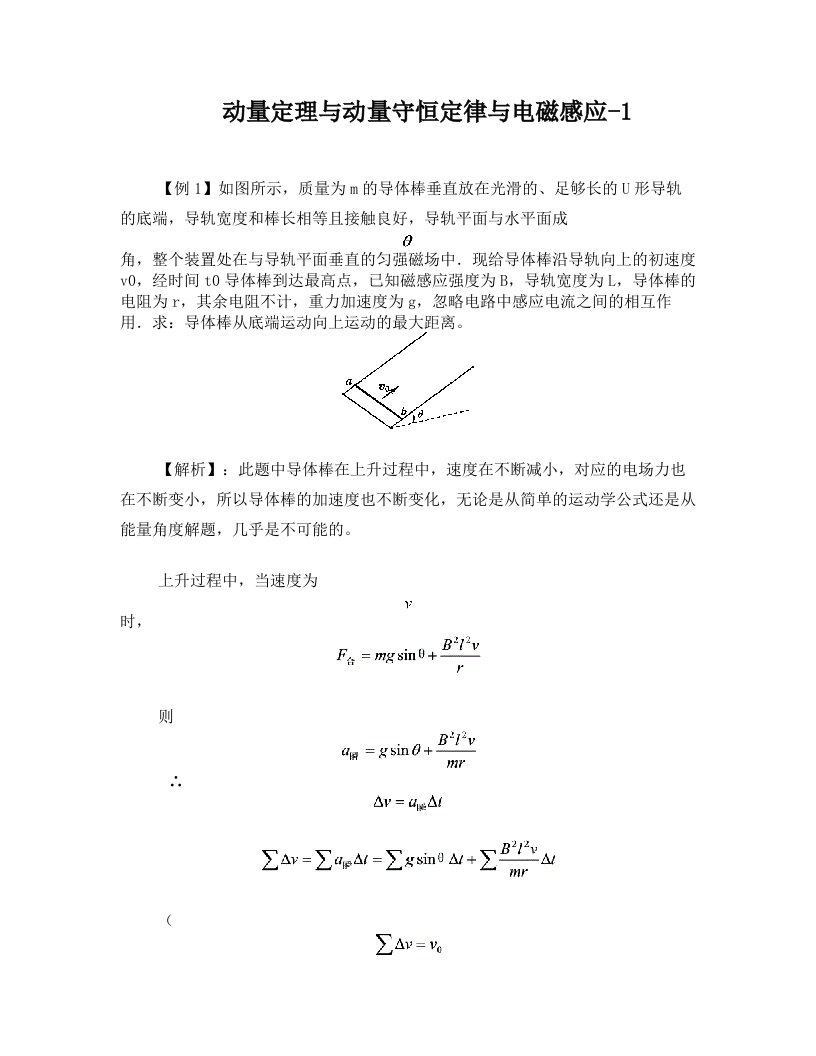 第二次+动量在磁场中的应用-1