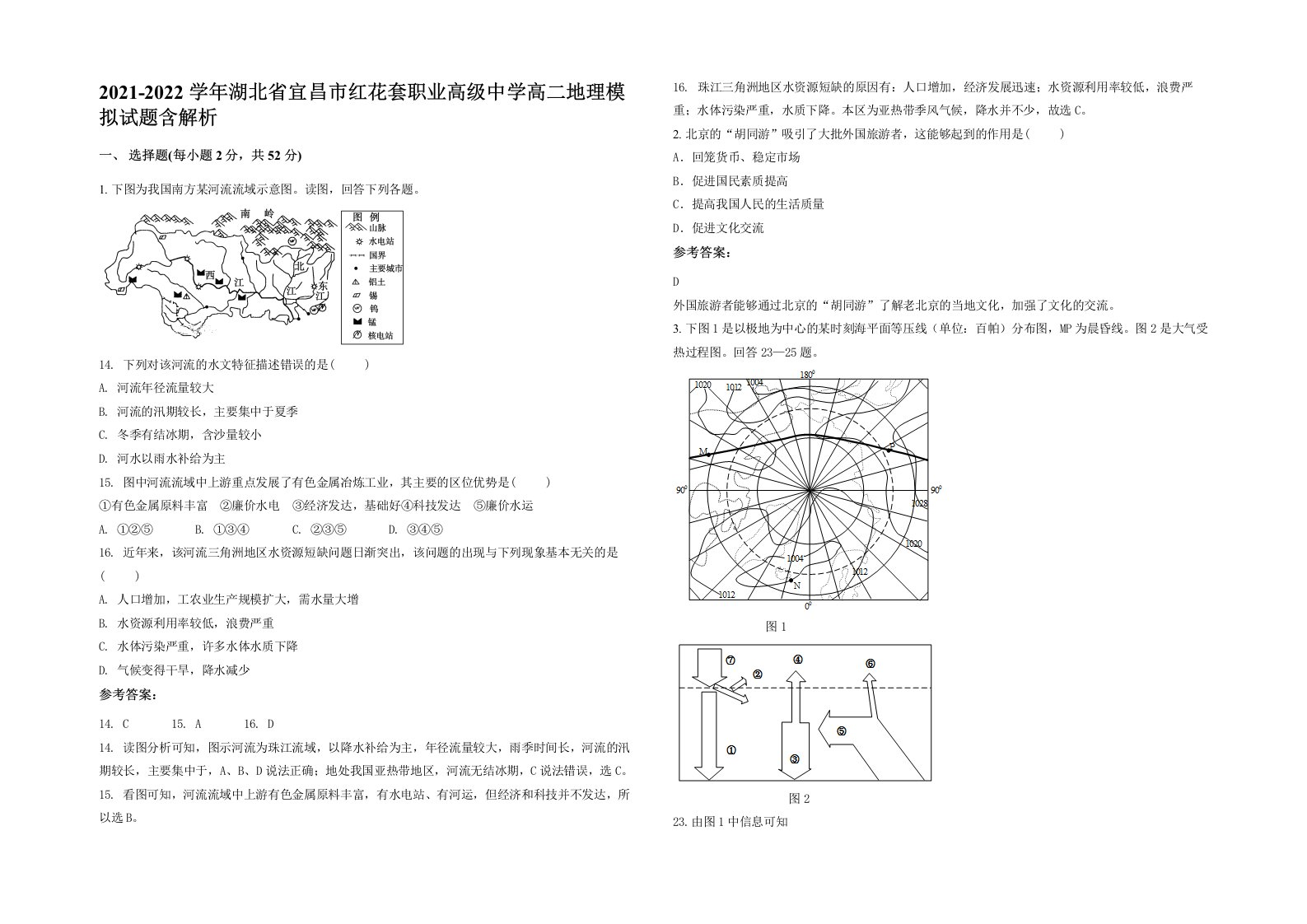 2021-2022学年湖北省宜昌市红花套职业高级中学高二地理模拟试题含解析