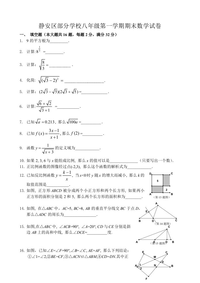 八年级上学期初二期末数学试卷