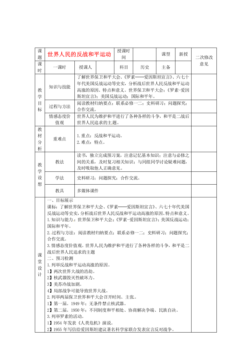 2015年高二历史教学案：第六单元