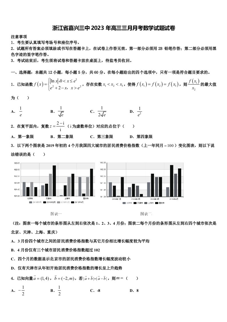 浙江省嘉兴三中2023年高三三月月考数学试题试卷含解析