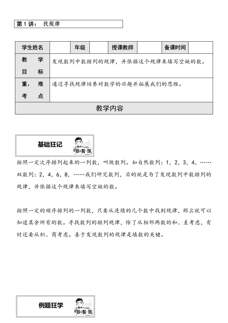 三年级奥数举一反三找规律教案