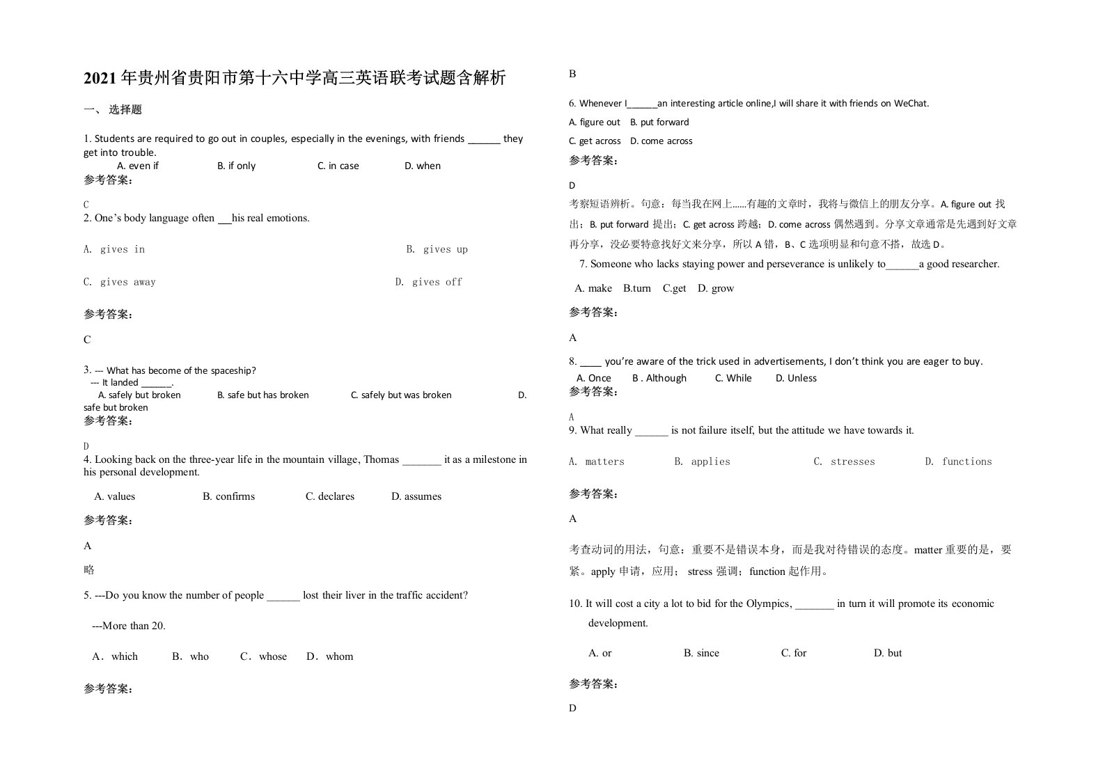 2021年贵州省贵阳市第十六中学高三英语联考试题含解析