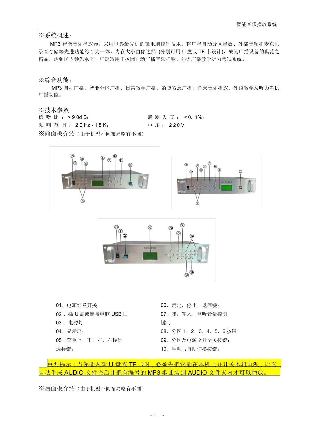 TCE智能音乐播放机使用说明书