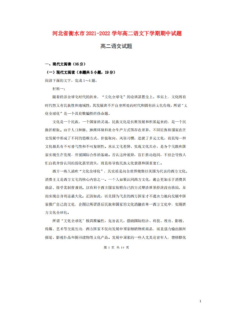 河北省衡水市2021_2022学年高二语文下学期期中试题扫描版