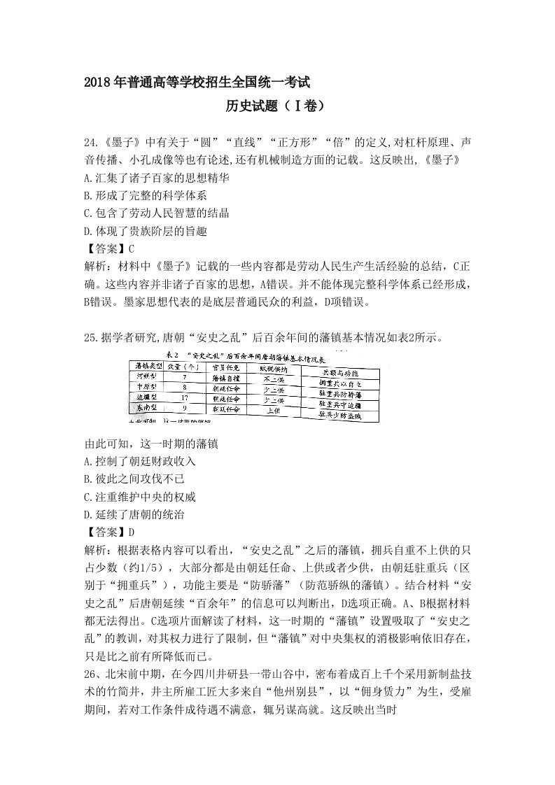 2018年高考文综全国一卷历史解析