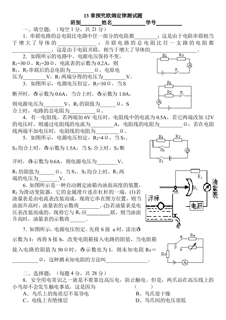 沪粤探究欧姆定律测试题