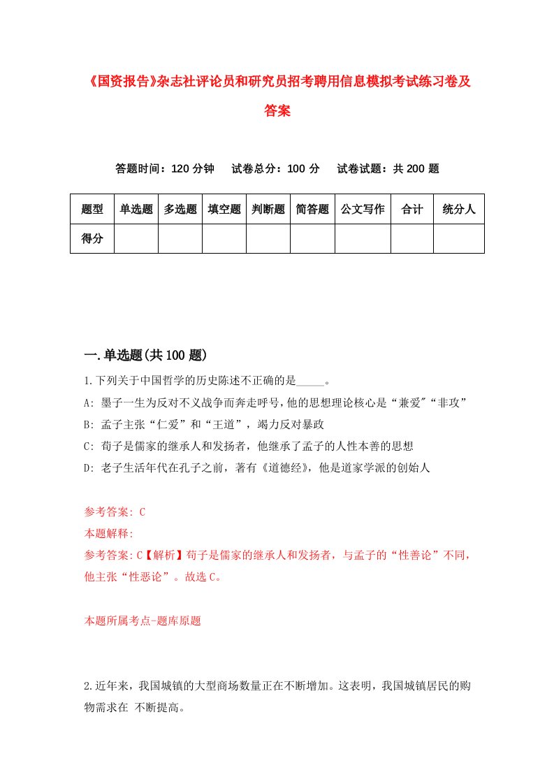 国资报告杂志社评论员和研究员招考聘用信息模拟考试练习卷及答案第6期