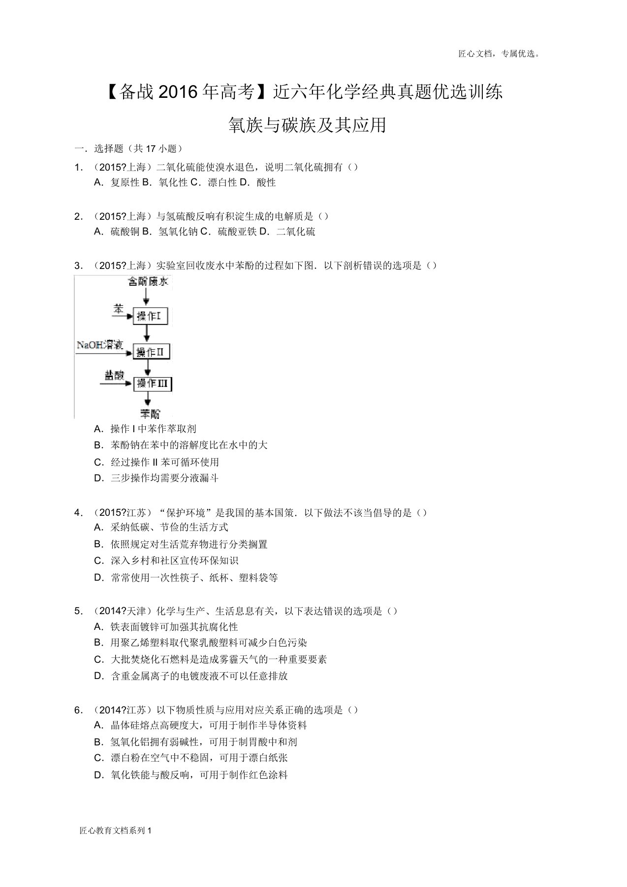 近六年高考化学经典真题训练氧族与碳族及其应用(含解析)