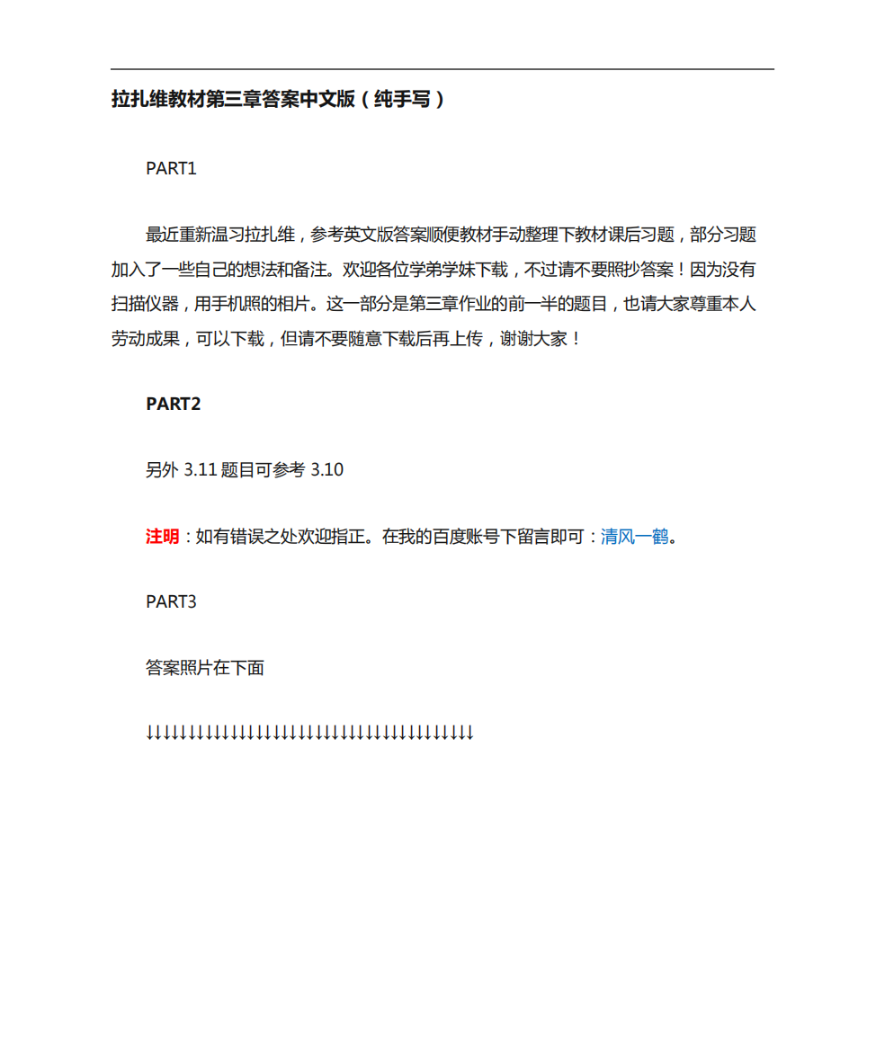 拉扎维教材模拟集成电路第三章课后习题的答案解析中文版(纯手写精品