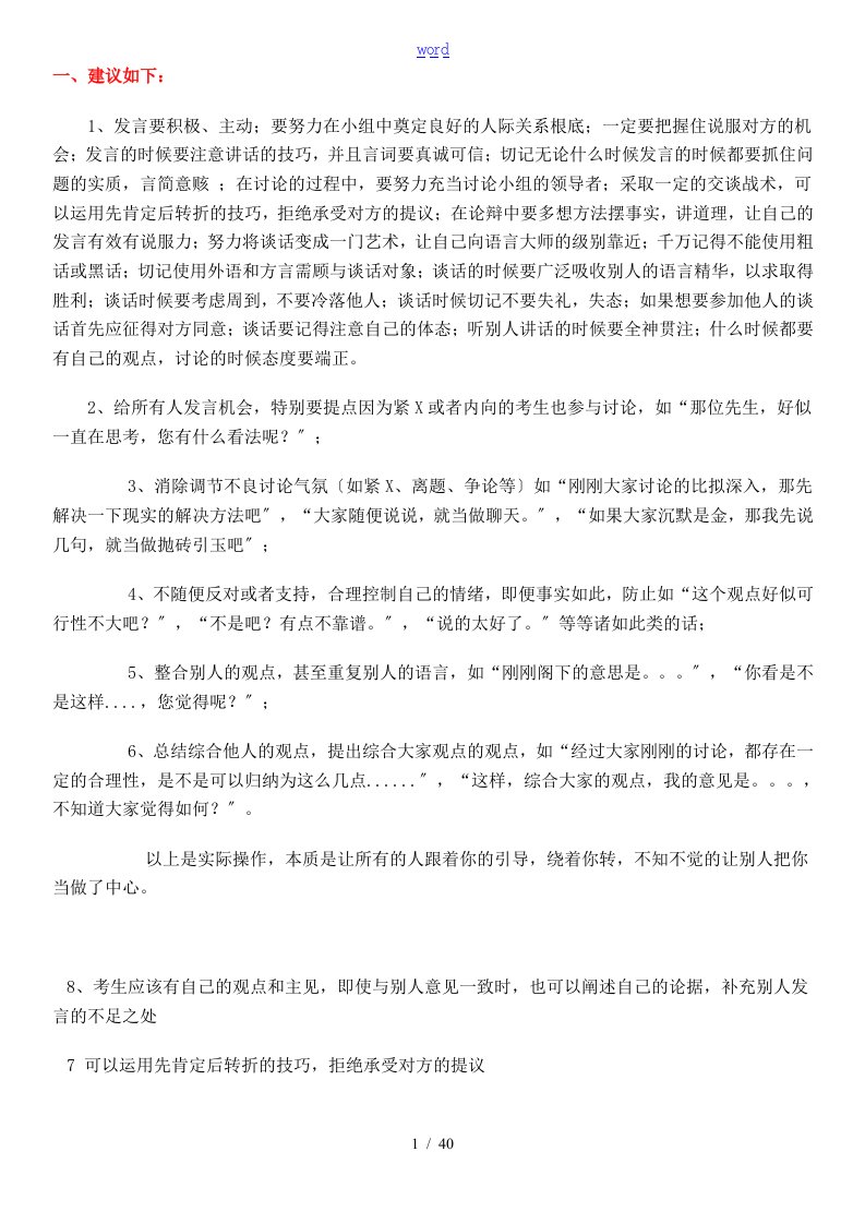 无领导小组讨论面试真题分类精讲