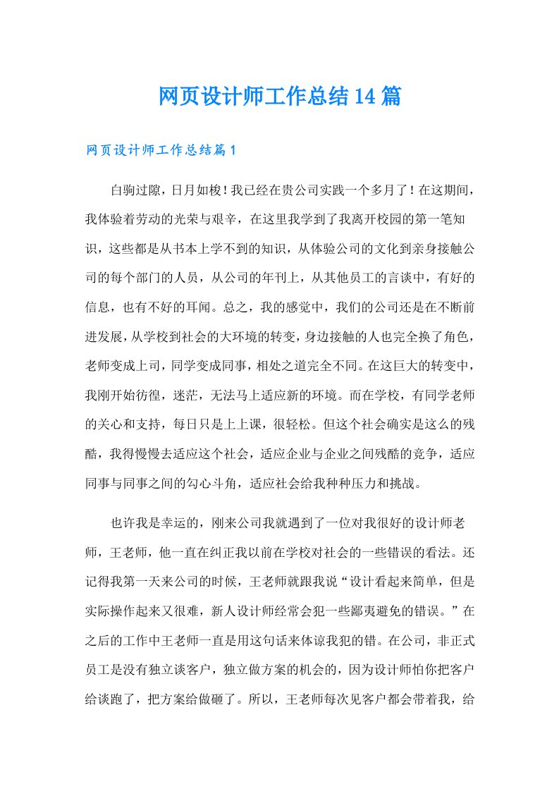 网页设计师工作总结14篇