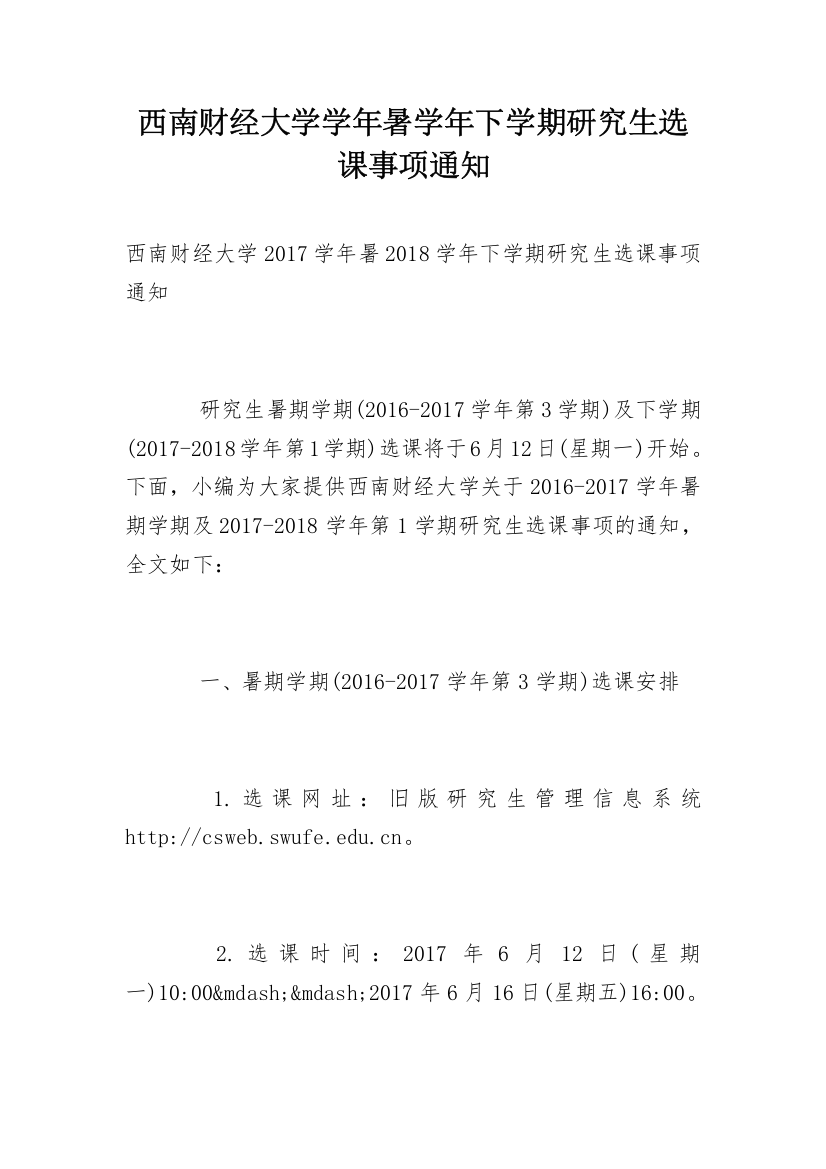 西南财经大学学年暑学年下学期研究生选课事项通知