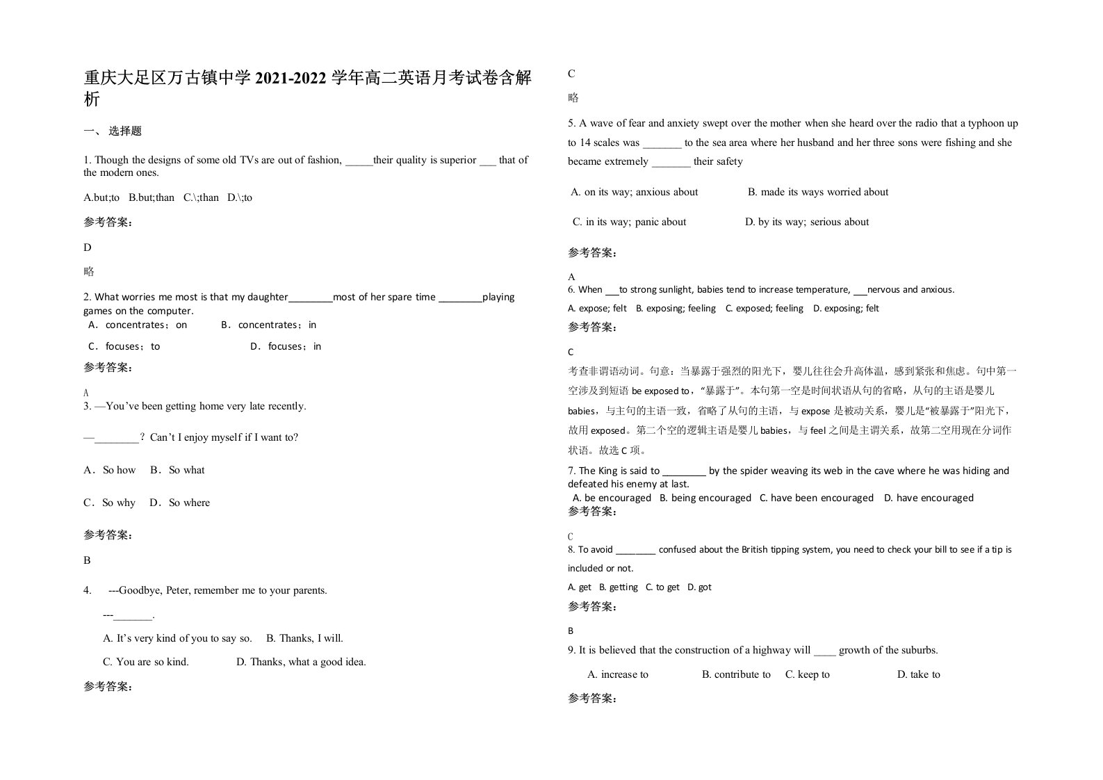 重庆大足区万古镇中学2021-2022学年高二英语月考试卷含解析