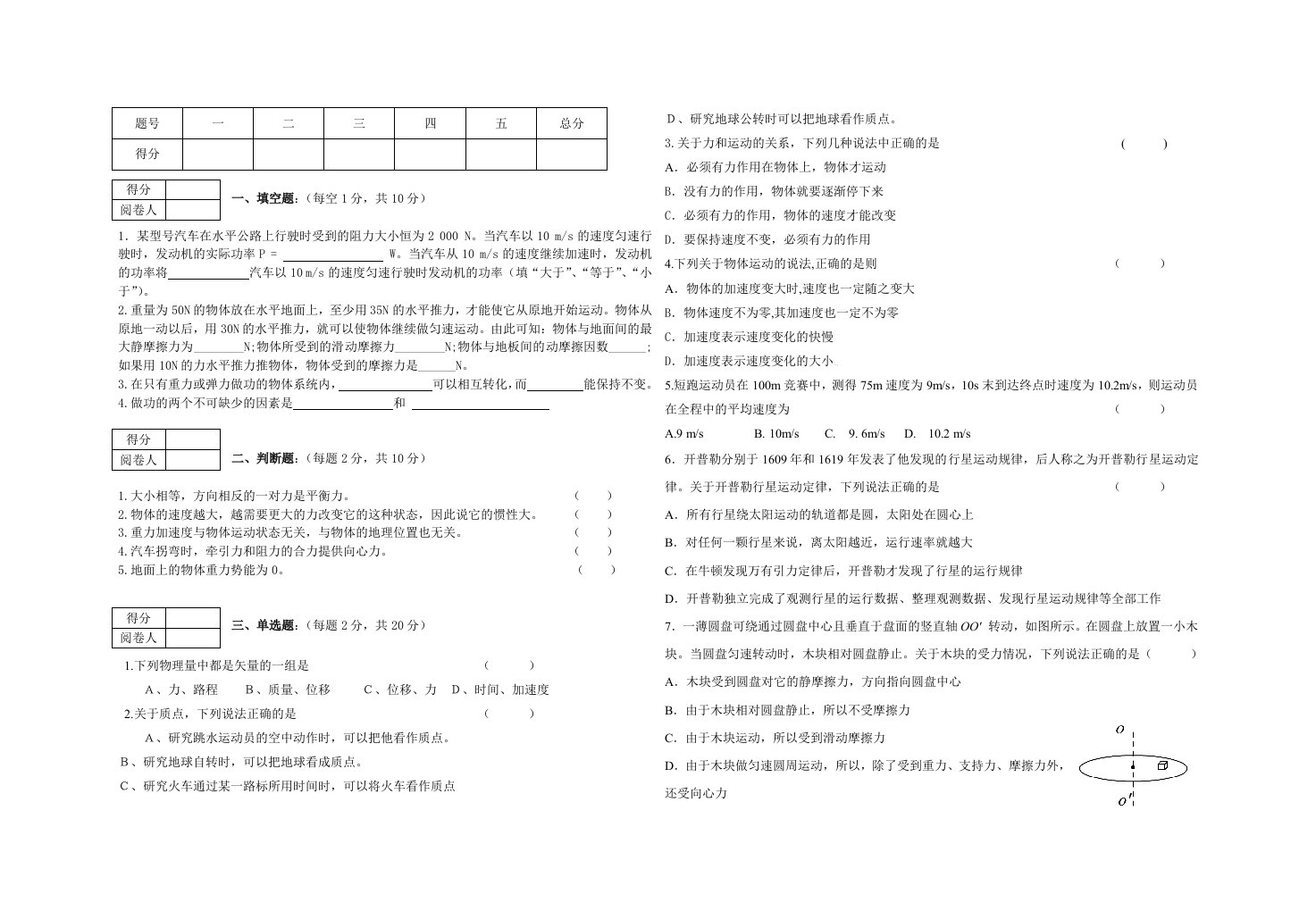 高中物理必修1试卷模板2011版A