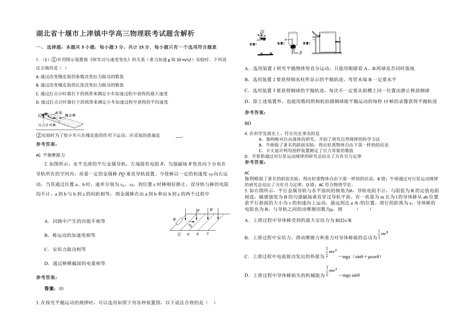 湖北省十堰市上津镇中学高三物理联考试题含解析