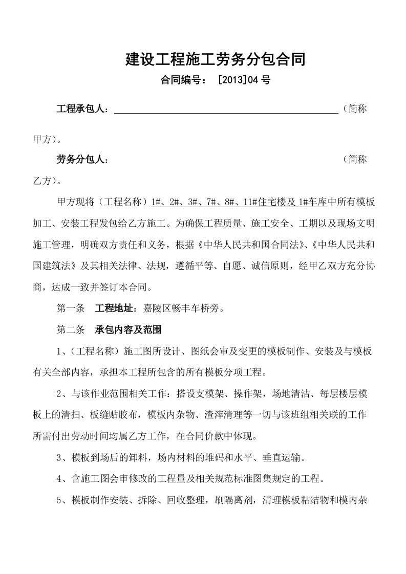 模板工程l劳务分包合同