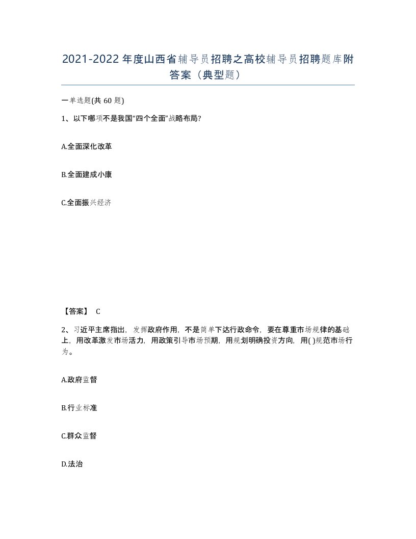 2021-2022年度山西省辅导员招聘之高校辅导员招聘题库附答案典型题