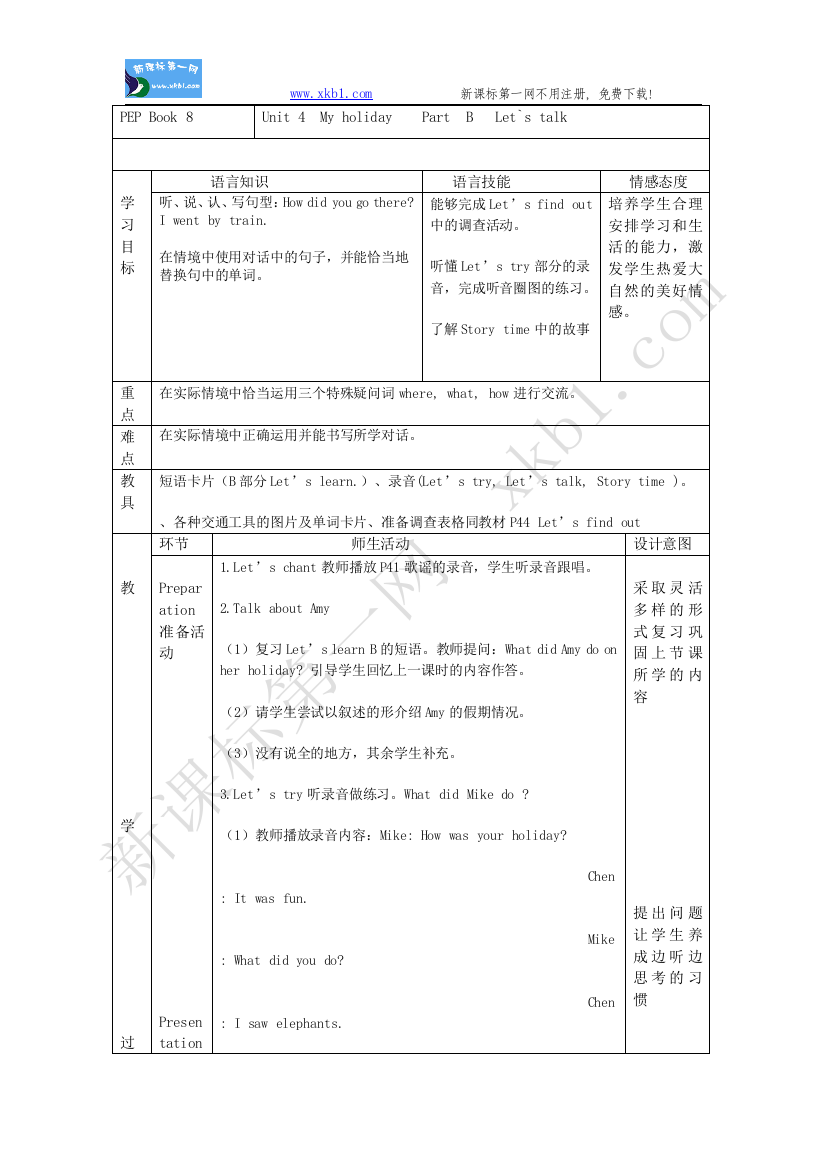 【小学中学教育精选】六年级下Unit