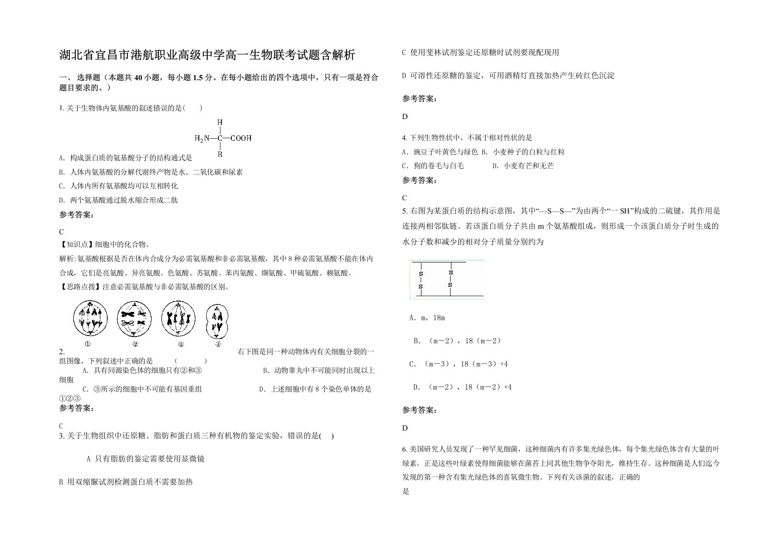 湖北省宜昌市港航职业高级中学高一生物联考试题含解析