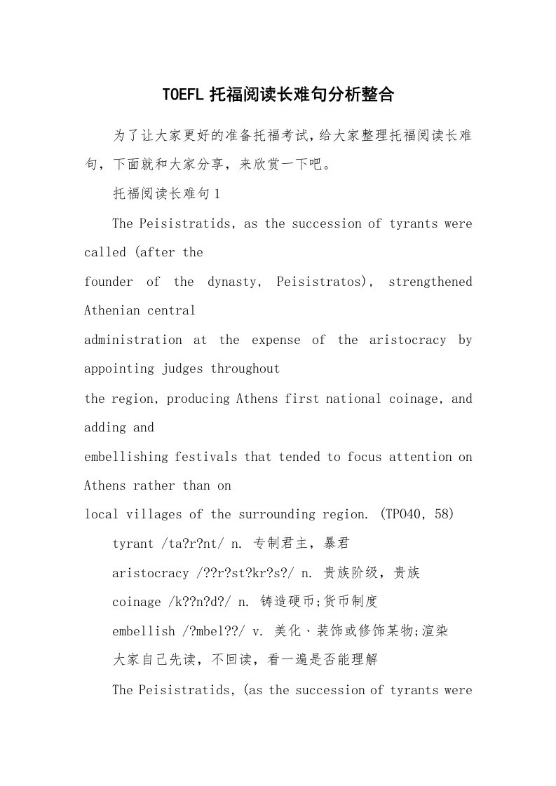 TOEFL托福阅读长难句分析整合