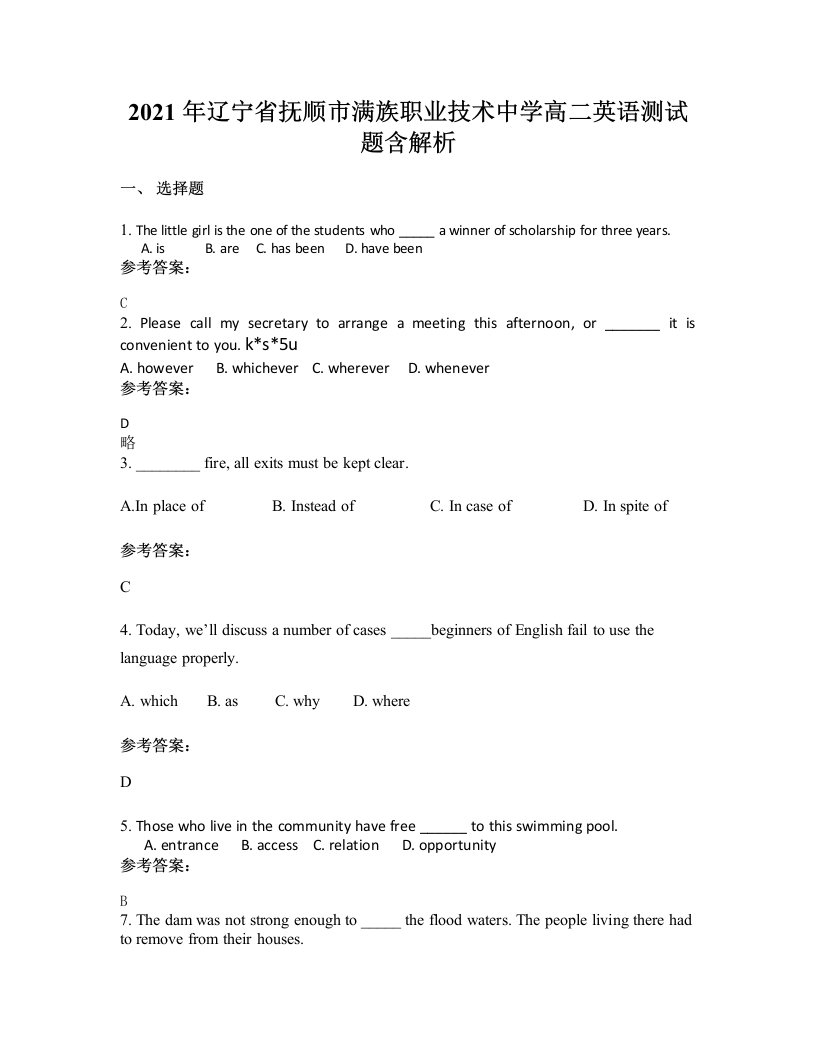 2021年辽宁省抚顺市满族职业技术中学高二英语测试题含解析